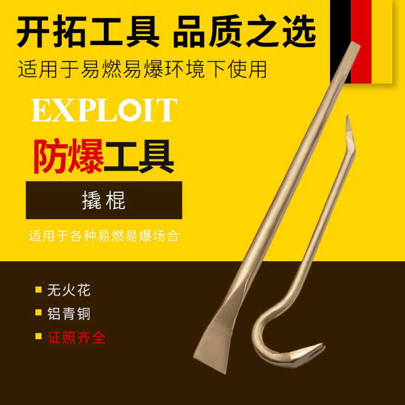 开拓防爆撬棍铝青铜无火花防爆认证工具工业级多功能起钉器撬杠