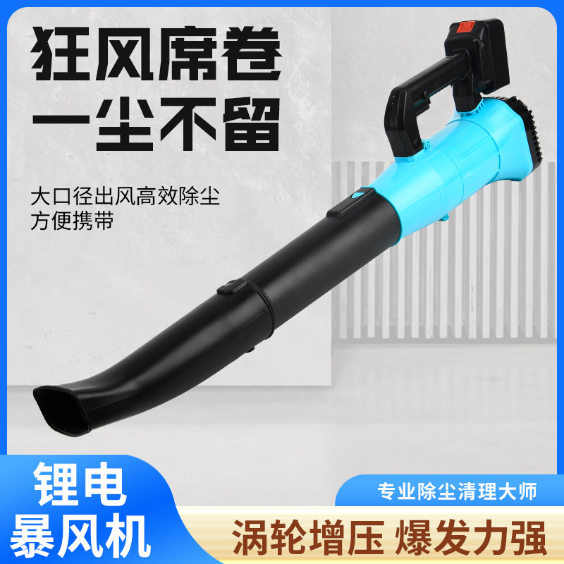 充电鼓风机吹灰尘大功率锂电吹风机工业暴风枪强力树叶施工吹尘器