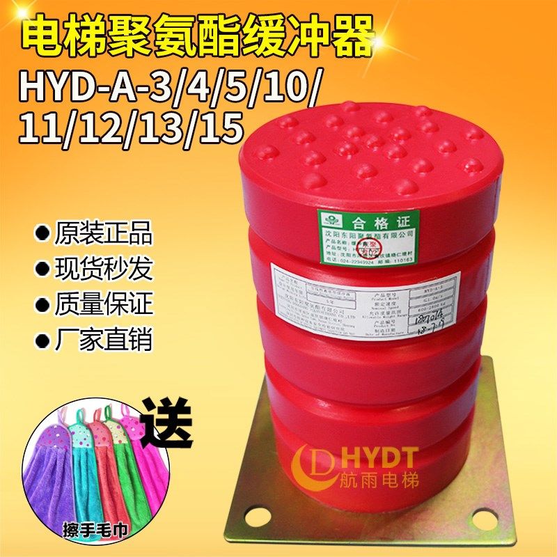 电梯聚氨酯缓冲器 沈阳东阳/HYD-A-3/4/5/10/11/12/13/14/15/原装