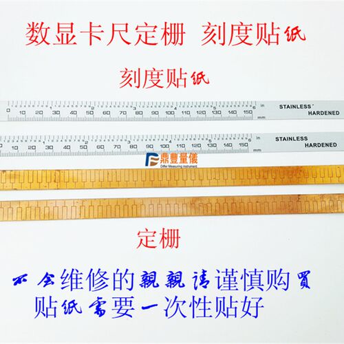 促销特价电子数显卡尺卡尺定栅反射栅感应板,刻度膜保护膜