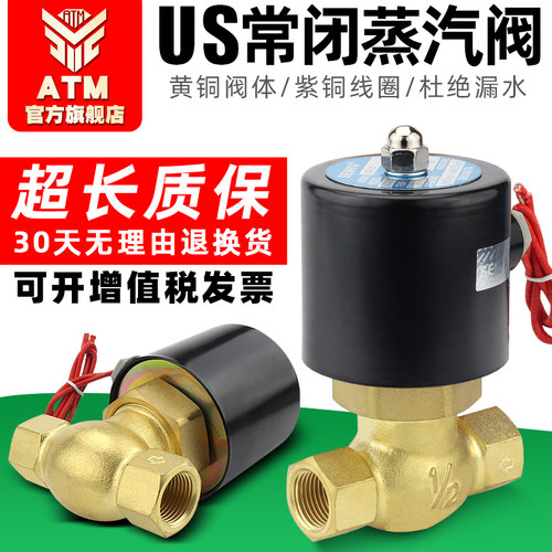 US常闭蒸汽电磁水阀控制阀耐高温开关阀电动伐电控阀220V线圈24v