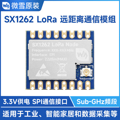 Core1262 LoRa模组 远距离通信 SX1262 抗干扰 Sub-GHz LF HF