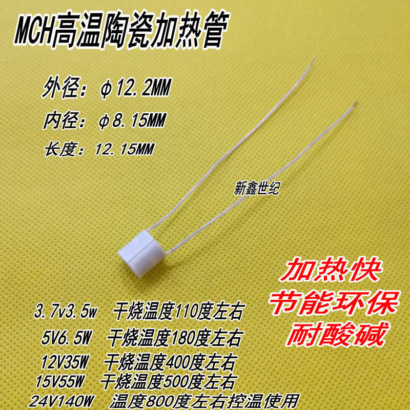 微型高温陶瓷加热管发热管加热通管外径12MM内径8MM 长度12加热快