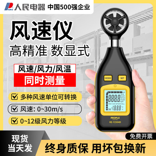 人民风速仪高精度手持式风速测量仪测风计风速计风力风温检测仪器