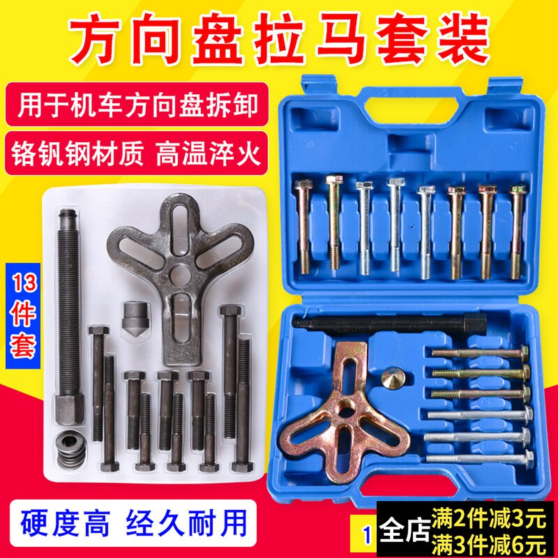 方向盘拉码拆卸器方向盘拉拔器拉马汽车方向盘拆卸汽修汽保工具