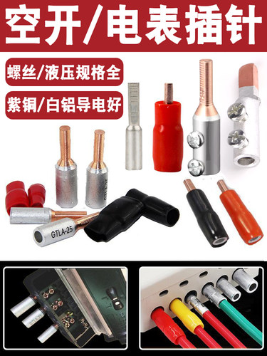 DTLDC/C45/GTLA/DTA铜铝过渡鼻子 空开铝线插针 电表紫铜插针