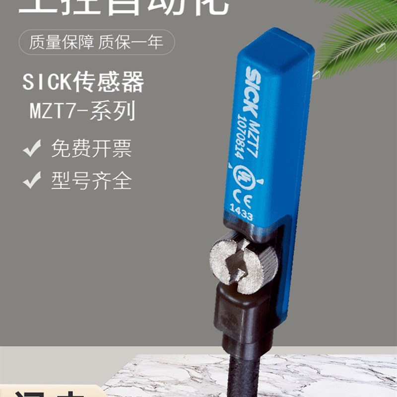 原装正品SICK西克施克MZT7-03VNS-KP0/03VPO-KU0磁性开关传感器