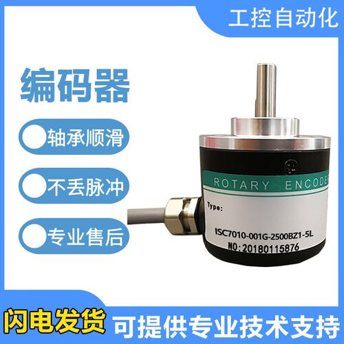 海德型旋转编码器 ISC7010-001G-2500BZ1-5L 质保一年 质量保证