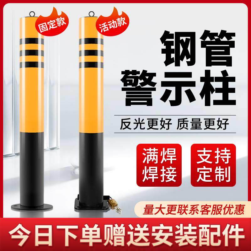 品领钢管警示柱加厚防撞柱全黄膜反光立柱活动带锁可拆卸隔离桩