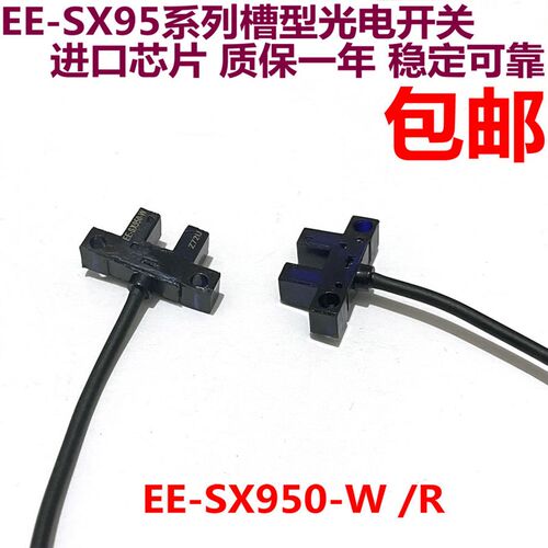 u槽L型光电开关EE-SX950-W/951/952/953-R/sx954-W限位感应传感器