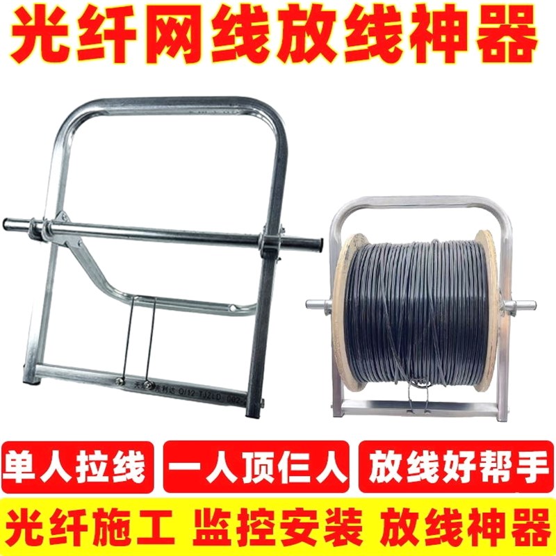 德国进口免安装可折叠放线架光纤网线皮线放线神器室外放线线轴架