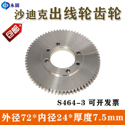 线切割配件 慢走丝沙迪克出线轮齿轮S464 沙迪克齿轮72*7.5mm