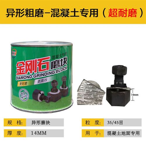 水磨石机金刚石磨块磨头圆形异形粗磨细精磨混凝土水泥地抛光地坪