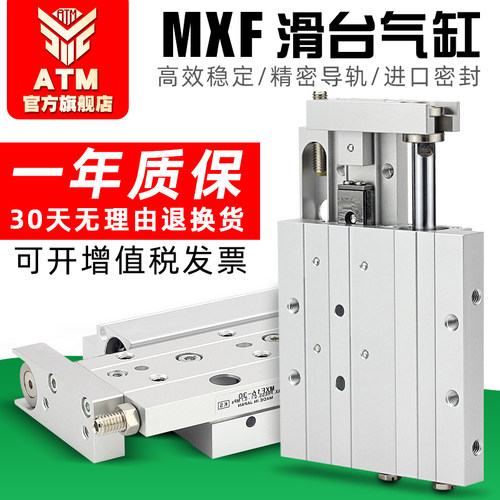 小型气动大推力超薄型滑台气缸MXF8/12/16/20-10-20-30-50-75-100