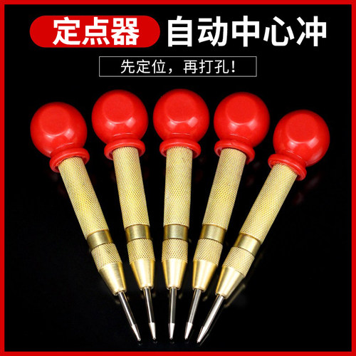 定位冲中心冲自动打点器弹簧打孔冲子高硬度钻孔定点器打眼样冲子