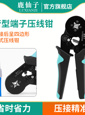 鹿仙子管型端子压线钳四边形六边形冷压管式六角6边电工用压接钳