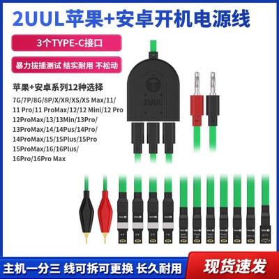 2UUL适用ip安卓分体开机线PW02支持6-16pm手机维修开机电源线