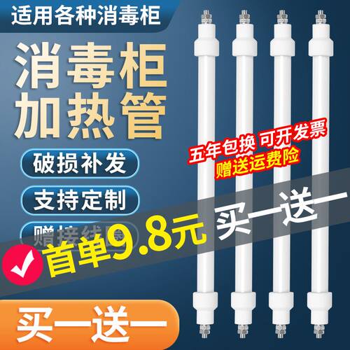 高温康宝消毒碗柜灯管杀菌红外线发热管棒专用老板加热器配件