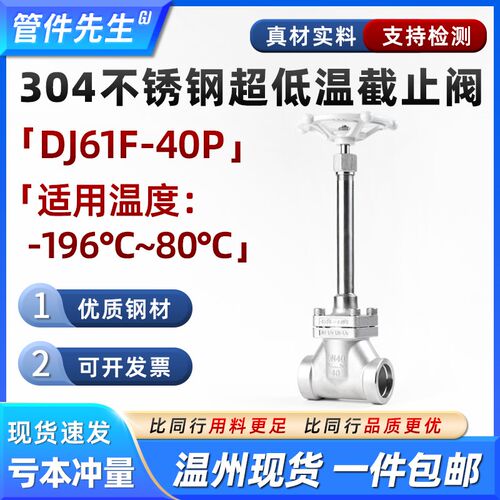304不锈钢超低温截止阀DJ61F-40P液氮液化天然气加长杆低温阀门