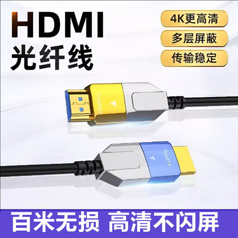 HDMI光纤线4K2.0版60hz工程预埋穿管连接线投影仪hdmi高清数据线