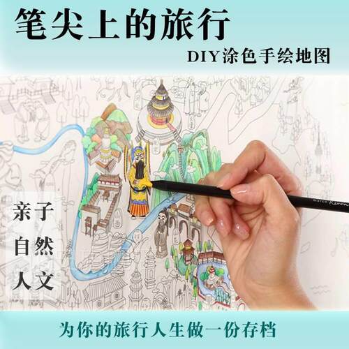 手绘diy中国地图中小学生世界地理知识旅游足迹记录墙贴空白涂色