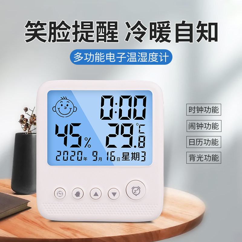 高精度创意办公室电子家用室内温度计干湿计壁挂式室温计温湿度计