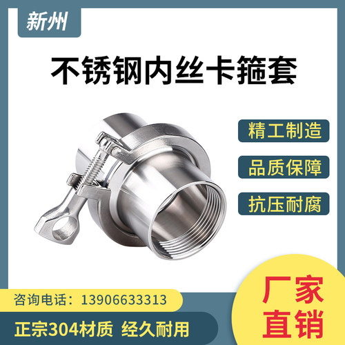 新洲卫生级快装内丝套成套304不锈钢快开卡箍式内牙螺纹卡盘接头