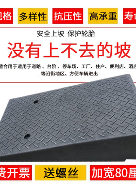 台阶斜坡垫板加大橡胶路牙电动汽车上爬坡楼梯垫门槛缓冲垫路沿坡