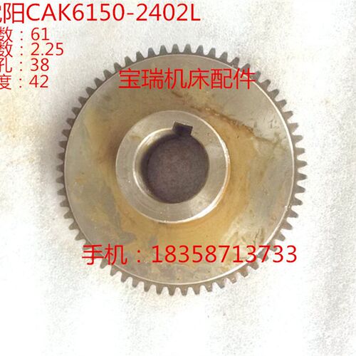 沈阳数控机床配件 CAK6150  CAK5085 车床配件 齿轮2042L Z61