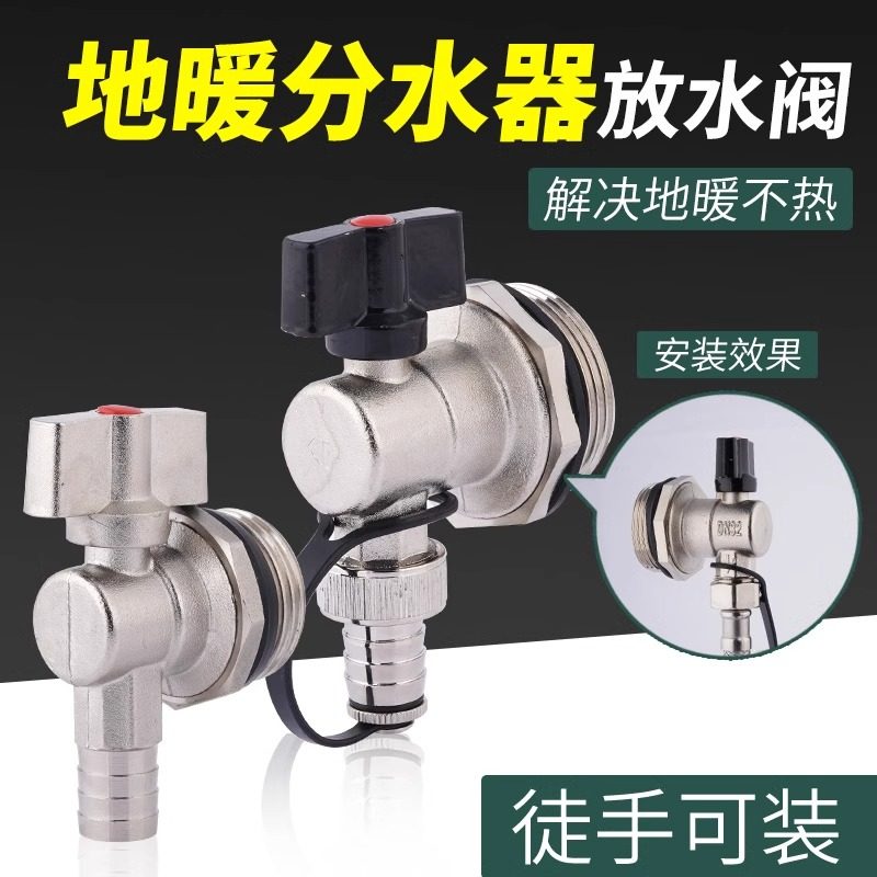 地暖分水器排水放水阀暖气片地热排气排污专用阀门6分1寸家用神器