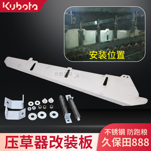 久保田888收割机压草器旁改装挡谷板不锈钢代替牛筋皮的1.8厚特惠