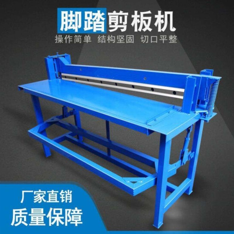 小型脚踏裁板机气动剪板机电动剪切机适用铁板铝板不锈钢板金刚网