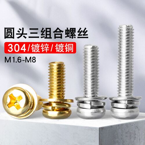 GB9074镀铜圆头三组合机丝机螺钉金色带垫机牙螺丝钉M3 M4 M5