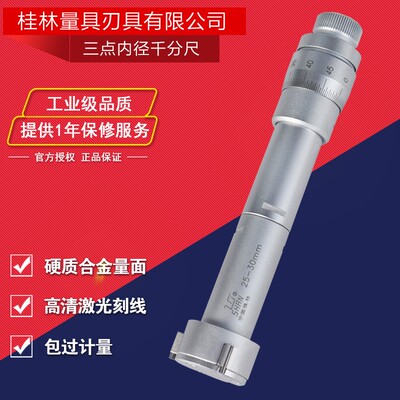 桂林桂量三点内径千分尺三爪内孔测量6-150mm0.005高精度内圆测尺
