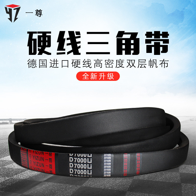 一尊硬线三角带D型6000/6045/6096/6150/6200/6299/6350/6500皮带