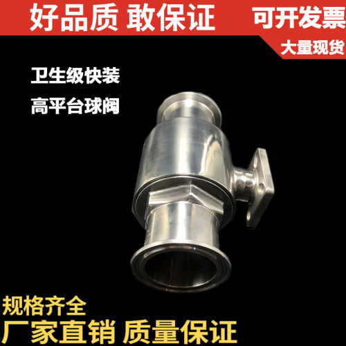 304/316不锈钢高平台球阀/卫生级品食品级快装卡箍式气动球阀63