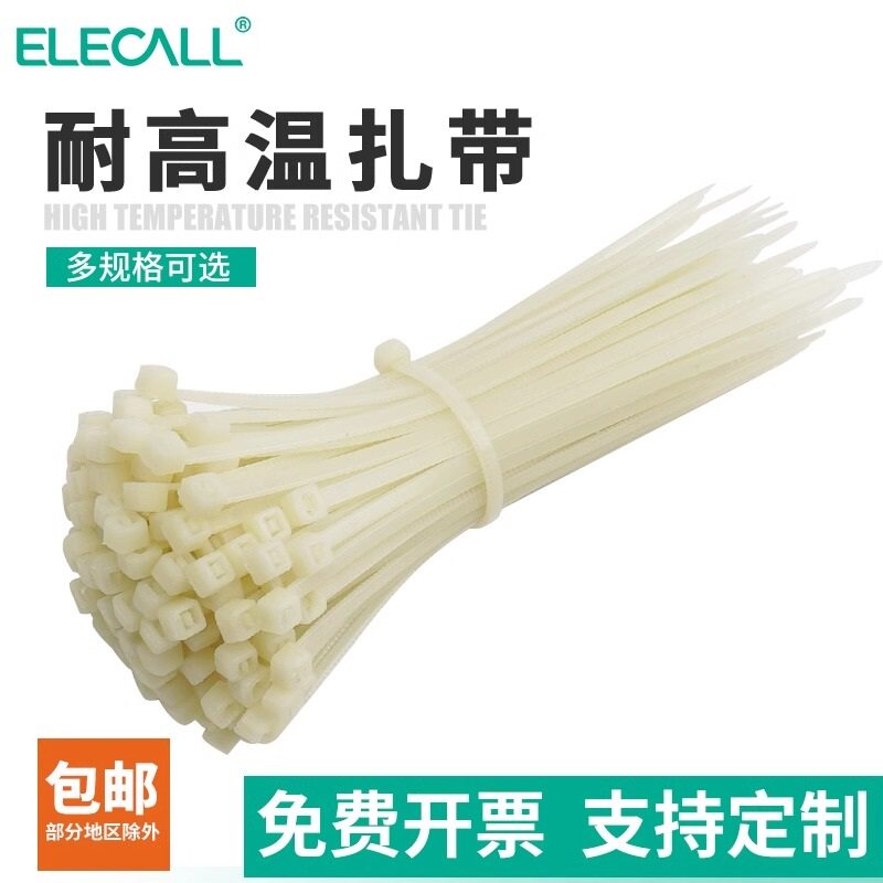 伊莱科150度耐高温尼龙塑料扎带 汽车发动机仓电机捆绑束线带