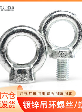 国标镀锌吊环螺丝环形螺栓起重健身吊装沙袋模具圆形手拧吊耳螺母