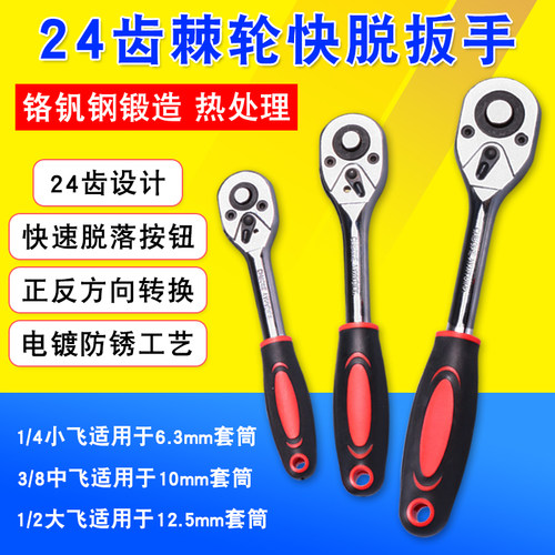 汽修快速扳手大飞中飞小飞扳子工具板手套筒棘轮扳手24齿棘轮柄