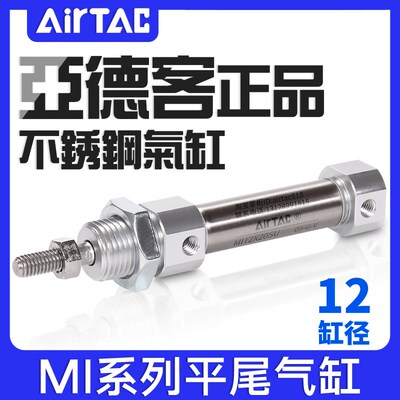亚德客不锈钢迷你气缸MI12X10/15/20/25/50/75/100/125/150SU平尾