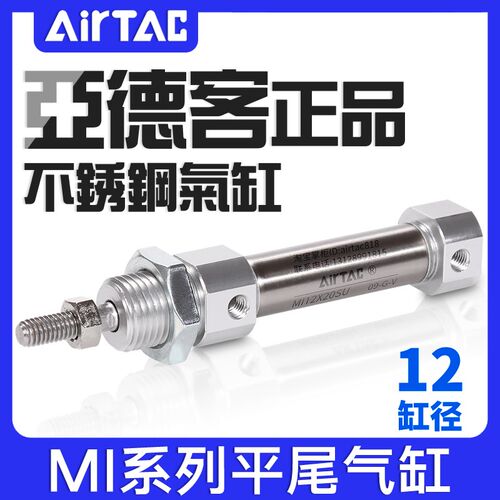 亚德客不锈钢迷你气缸MI12X10/15/20/25/50/75/100/125/150SU平尾