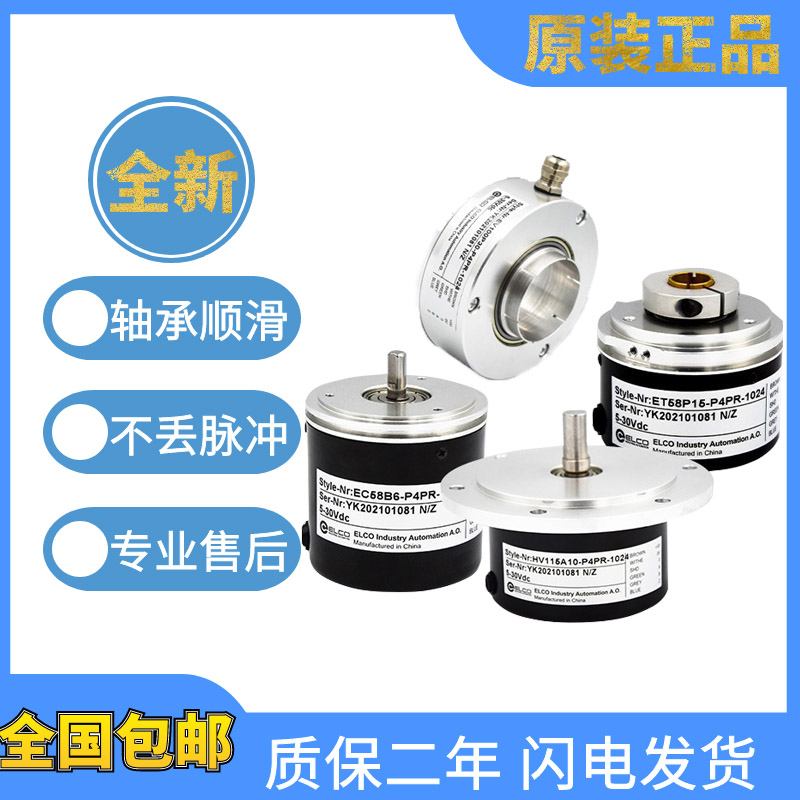 宜科ELCO光电旋转编码器EG120R40-H6PR-1024 1000 900 600质保1年