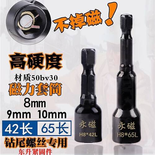 不掉磁钻尾螺丝强磁套筒彩钢瓦燕尾钉套头手电钻风批头8mm9mm