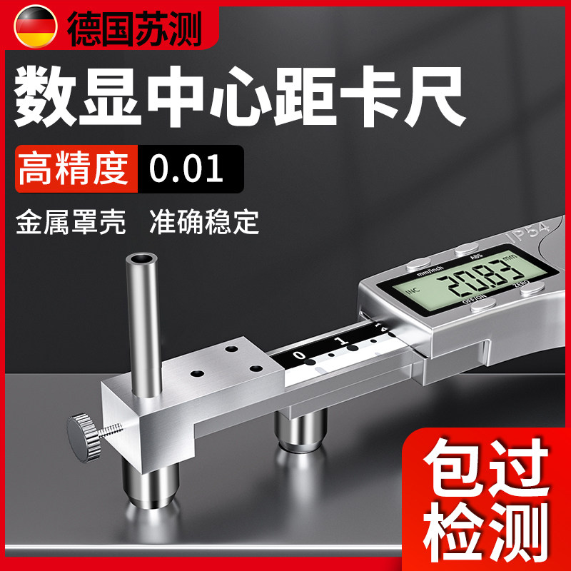 德国苏测中心距数显卡尺中心圆锥测头10-200孔距中心线卡尺边到孔