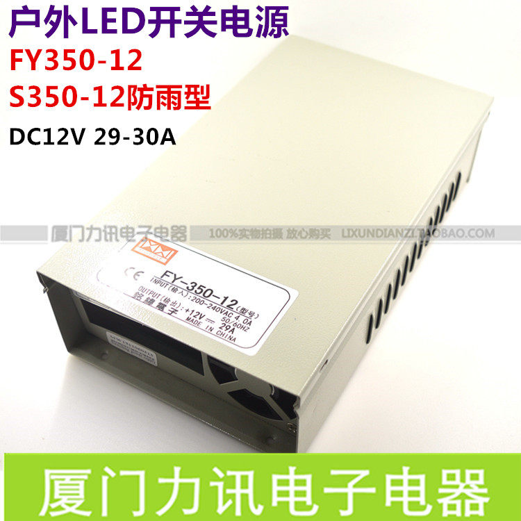 防雨型开关电源FY350-12户外监控电源 LED灯带电源 350W12V29A