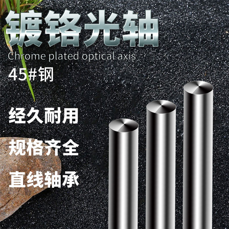 直线光轴 硬轴 光杆 镀络棒6 8 10 12 15 16 17 20 25 30 35 40mm