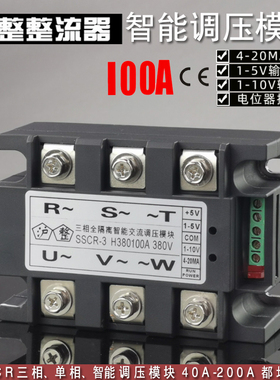三相调压模块SCR智能交流调功调光380V100A整流桥60A可控硅晶闸管