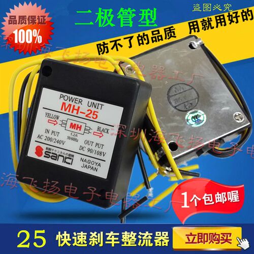 正品 马达电机整流器 快速型MH-25 电机抱闸刹车整流器 二极管型