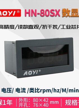 HN-80SX数字电流表电压表显示仪表AC220V/12V/24V 电压控制柜电气