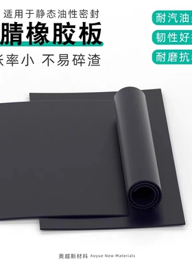 丁晴橡胶垫耐油橡胶板密封圈NBR黑色胶皮2  3  5  10mm耐汽油柴油